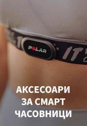 аксесоари за смарт часовници