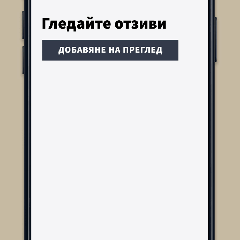Как мога да участвам в конкурса за най-добро мнение?