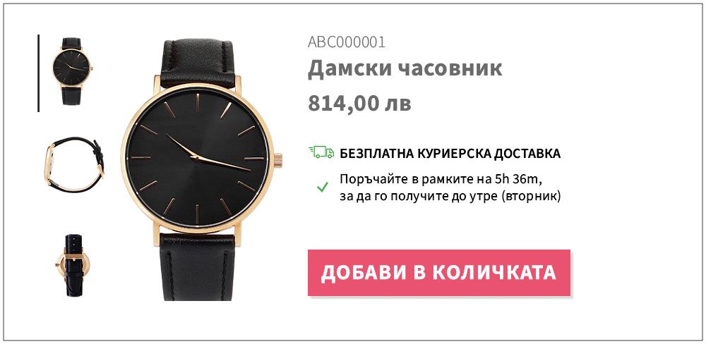 Доставка в рамките на 24 часа Watchard