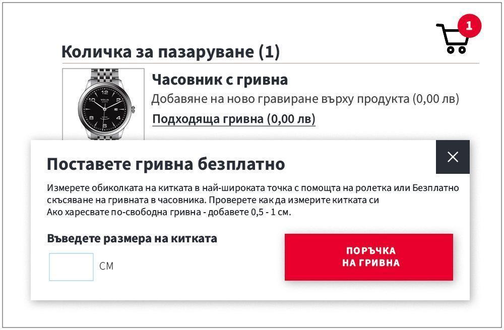 Регулиране на гривната